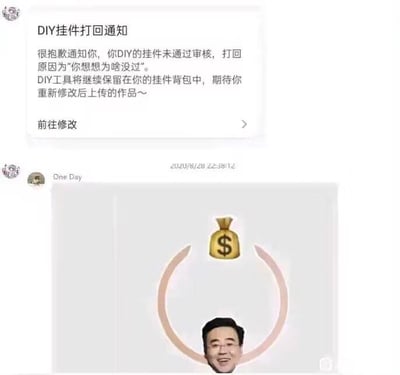 这是一张社交媒体截图，分为上下两个部分：
1. 上半部分是系统发送的「DIY挂件打回通知」，内容为“很抱歉通知你，你DIY的挂件未通过审核，打回原因为‘你想想为啥没过’。DIY工具将继续保留在你的挂件背包中，期待你重新修改后上传的作品~”，还附带“前往修改”的按钮，审核理由十分委婉，让用户自行领悟违规点。
2. 下半部分是用户制作的被打回的DIY挂件，是一个类似项链的图案，项链的吊坠位置是带有美元符号的钱袋，项链的链条部分下方是一个面带笑容的男性头部，这个设计内涵“拜金”的意味，属于违规的趣味创作，因此被审核打回。整体内容充满调侃感，十分搞笑。