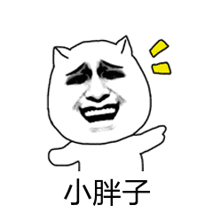 哭泣的卡通猫喊小胖子