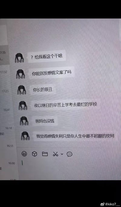 这是一张聊天记录截图，对话中一方先是对另一方发送感情文案的行为表示疑惑并制止，随后用一连串直白又刻薄的现实话语进行打击：吐槽对方长相普通、努力上学却只考上最差的学校、家庭经济条件不佳，最后总结感情上的挫折在这些现实困境面前根本不值一提。整段对话用极其扎心的方式戳破情绪，充满了现实的残酷感，没有双关、谐音梗或暗示内容。