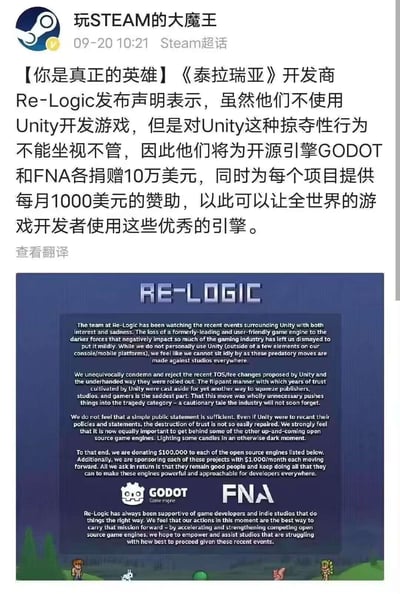 这是一张社交媒体截图，内容是关于《泰拉瑞亚》开发商Re-Logic宣布向开源游戏引擎GODOT和FNA各捐赠10万美元，并为每个项目提供每月1000美元赞助的新闻。截图包含中文新闻内容和英文官方声明，表达了Re-Logic对Unity近期收费政策的反对立场，以及对开源引擎的支持。