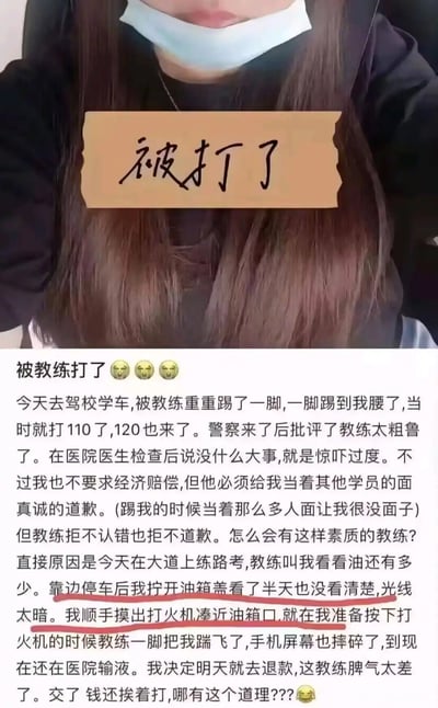 图片上半部分为一名戴口罩的长发女性，胸前举着写有'被打了'的黄色字条；下半部分是一段文字，讲述了'被教练打'的经过：驾校学员在练车时被教练踢腰，报警后警察批评教练，医院检查为惊吓过度。但故事反转揭示，真实原因是学员在查看油箱油量时，竟拿出打火机凑近油箱口，教练情急之下将其踹飞。整个内容通过夸张的叙事和反转制造幽默效果，讽刺了学员的危险行为与不自知。