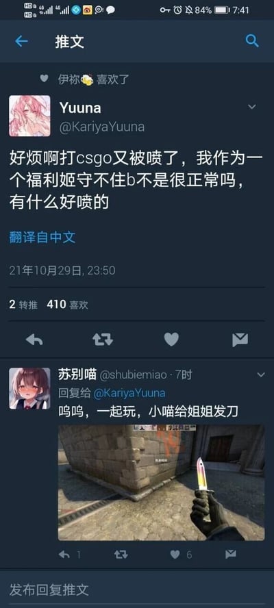 这是一张竖屏手机格式的推特（X平台）社交媒体截图，展示了两位用户围绕游戏《反恐精英：全球攻势（CSGO）》的互动内容。用户Yuuna发布推文吐槽自己玩CSGO时因守不住B点被队友喷，并用低俗谐音梗将自己自称的“福利姬”身份与“守不住B点”结合，试图消解被喷的负面情绪；用户苏别喵看到后回复该推文，主动邀约一起玩游戏，并附上了一张CSGO游戏内手持刀具的截图，表示要给对方“发刀”。Yuuna的推文发布于2021年10月29日23:50，获得了2次转推和410个喜欢，苏别喵的回复则获得了6个喜欢，整体内容属于玩家在社交平台上的玩梗互动，其中的低俗谐音梗是内容的核心笑点与争议点。