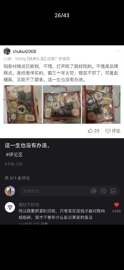该图片为社交媒体截图，展示了用户“shukui2008”对稻香村糕点的评论及评论区互动。评论中提到给老伴购买1500g经典礼盒糕点，称赞其品质好，但感慨前三十年贫穷未能享用，如今生活改善却因老伴血糖高无法吃甜食，发出“这一生也没有办法”的无奈叹息。下方配图为三盒包装好的稻香村糕点。评论区中，用户“摆烂不好吗”留言表示“要抓紧时间玩，不要听延迟享受的鬼话”，获得4355个点赞，引发关于生活态度的共鸣。