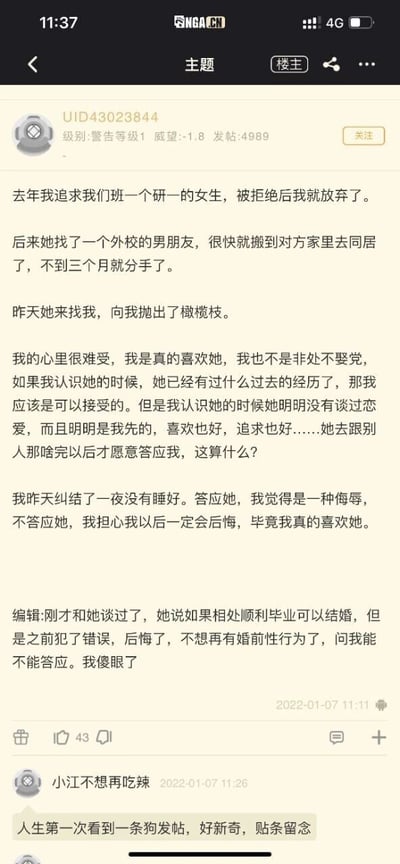这是一张NGA论坛的手机端截图，展示了一篇情感求助帖及一条评论。楼主（UID43023844）自述曾追求同班级的研一女生但被拒绝，之后该女生与外校男友同居，不到三个月便分手。如今女生回头向楼主示好，楼主因自己先喜欢对方，而对方是在有过同居经历后才接受自己，内心十分纠结：答应对方觉得是一种侮辱，不答应又担心日后后悔。随后楼主补充，与女生交谈后，女生表示若相处顺利毕业可结婚，还称之前的行为是错误，后悔了，提出不再有婚前性行为，询问楼主能否答应，这让楼主更为困惑。帖子下的热门评论来自用户“小江不想再吃辣”，评论内容为“人生第一次看到一条狗发帖，好新奇，贴条留念”，以嘲讽的态度回应楼主的纠结。