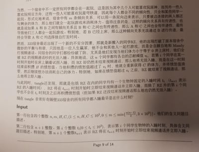 这是一道设定在宿舍场景下的算法编程题，题目构建了包含原神、明日方舟、星穹铁道玩家的宿舍社交关系规则，加入新同学RZ的视频通话对其他同学入睡的影响机制，包括愤怒值积攒、忍耐阈值、体力恢复、生物钟入睡时间等复杂规则，最终要求计算宿舍所有同学都入睡的最早时刻，同时给出了输入数据的格式与范围说明。