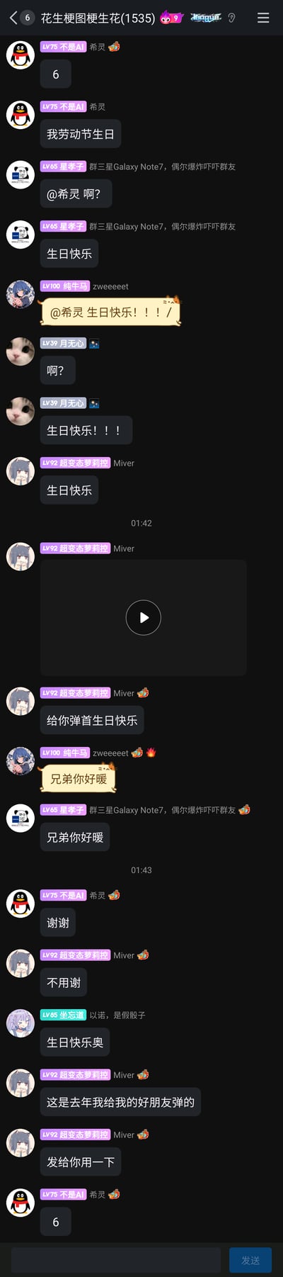 这是一张QQ群聊的截图，群名为“花生梗图梗生花(1535)”。群成员“希灵”在群内告知大家自己的生日是劳动节，随后多位群友“星孝子”“纯牛马”“月无心”“超变态萝莉控Miver”“半忘道”纷纷送上生日祝福，其中Miver还发送了一段弹奏生日快乐的视频，并配文“给你弹首生日快乐”，在群友感慨暖心后，Miver又补充说明“这是去年我给我的好朋友弹的，发给你用一下”，最后希灵回复“6”，整个互动过程轻松有趣，充满群友间的日常趣味。