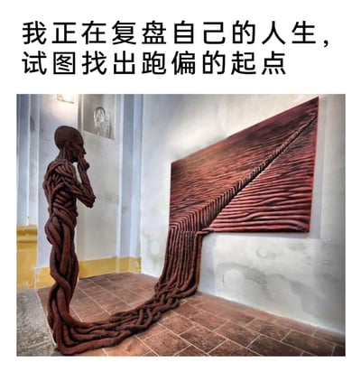 这是一张图文混排的静态图，上方配有文字“我正在复盘自己的人生，试图找出跑偏的起点”，下方是一个充满创意的视觉错位艺术装置：一个由绳结状结构组成的人形雕塑，手托下巴呈现出思索的姿态，雕塑的“身体”与墙上的画作相连，画作的绳结纹理部分从画面中垂落延伸至地面，和雕塑融为一体，仿佛这个“人”正在从自己的人生轨迹（画作）中溯源，用极具隐喻的艺术形式，精准呼应了配文里复盘人生、寻找人生偏离正轨起点的心境，生动表现出对人生过往的审视与困惑情绪。