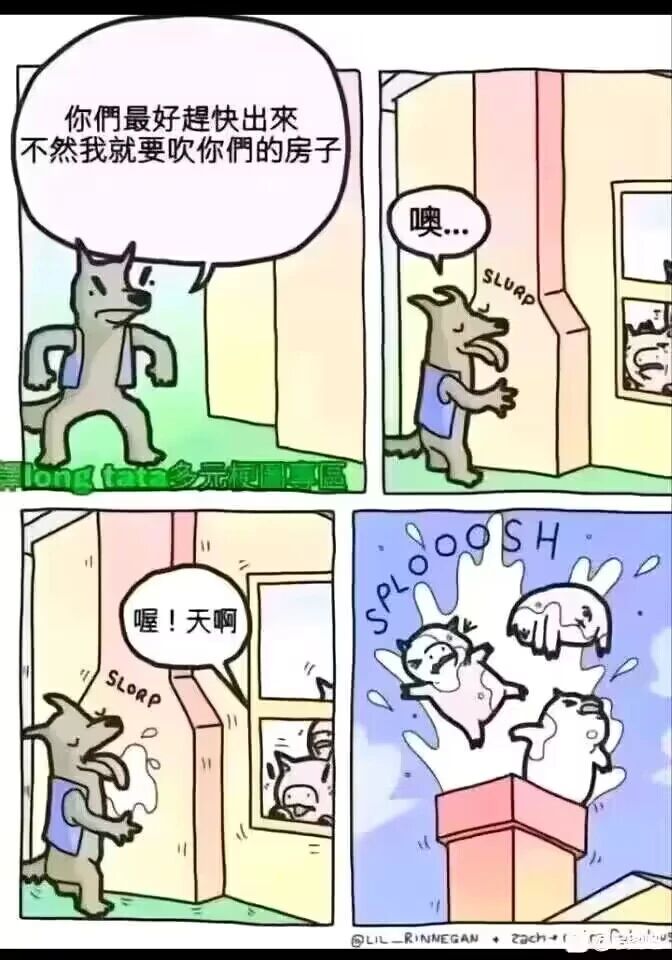 《三只小猪》衍生漫画