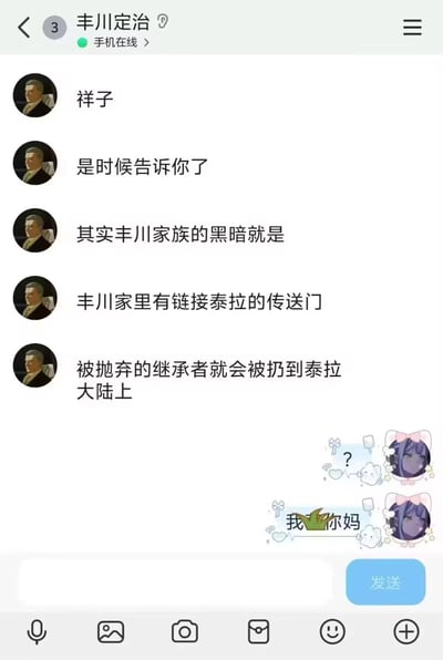这是一张玩家自制的跨游戏二创聊天梗图，模仿QQ聊天界面，以《崩坏：星穹铁道》中的角色丰川定治的身份，向丰川祥子揭露家族的“黑暗秘密”：家族拥有连接《明日方舟》泰拉大陆的传送门，被抛弃的继承者会被扔到泰拉大陆。对方（使用星穹铁道风格头像）先是发送疑惑表情，随后用带草的谐音梗回复“我草你妈”，将“草”的文字和图案结合，玩了谐音梗的同时，把两款热门二次元游戏的设定联动，制造出荒诞搞笑的反差效果，戳中玩家的笑点。