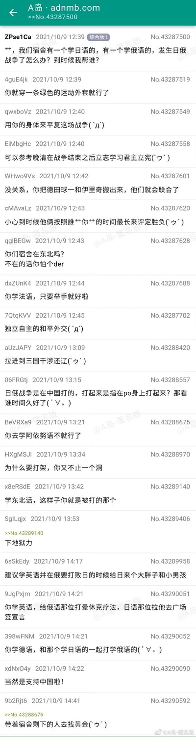 这是A岛匿名论坛综合版的一则帖子，楼主以玩笑的口吻发起提问：宿舍里有分别学习日语和俄语的室友，假如两人发生冲突（玩“日俄战争”的梗），自己应该帮助哪一方。底下的匿名用户们纷纷给出脑洞大开的搞笑回复，大量运用历史事件梗、网络玩笑梗来回应，比如建议穿绿色外套代表中立、参考晚清立宪、用身体平息战争、学英语扔原子弹等，还有用户给出“支持中国”的正向回复，整体氛围轻松搞笑，是典型的匿名社区脑洞互动内容。