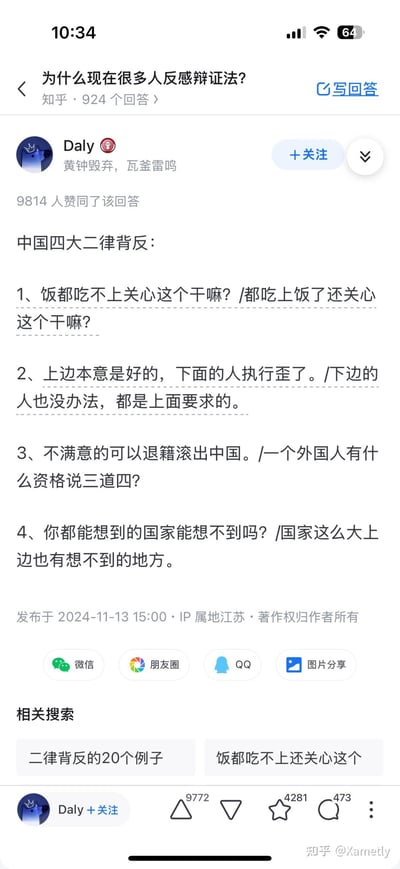 这是知乎用户Daly针对「为什么现在很多人反感辩证法？」的问题发布的高赞回答，以「中国四大二律背反」为主题，总结了四组现实中常见的矛盾双标言论，用看似对立的两种说法调侃逻辑矛盾现象，获得9814人赞同，引发网友共鸣。具体内容为：
1. 饭都吃不上关心这个干嘛？/都吃上饭了还关心这个干嘛？
2. 上边本意是好的，下面的人执行歪了。/下边的人也没办法，都是上面要求的。
3. 不满意的可以退籍滚出中国。/一个外国人有什么资格说三道四？
4. 你都能想到的国家能想到吗？/国家这么大上边也有想不到的地方。