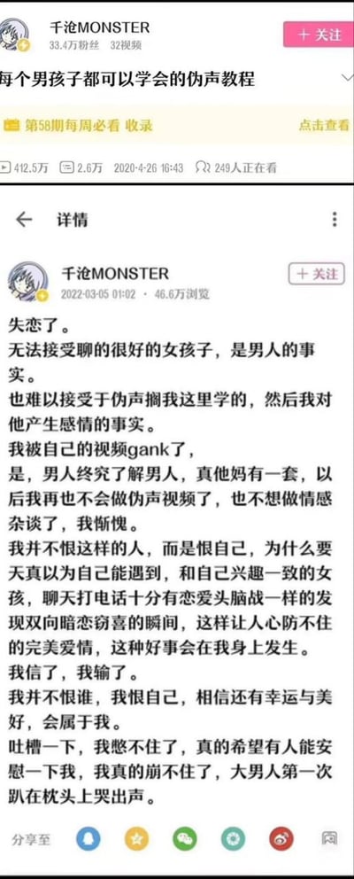 图片展示了社交媒体博主“千沧MONSTER”的两条内容：上方为其2020年4月26日发布的《每个男孩子都可以学会的伪声教程》视频信息，播放量达412.5万，获2.6万点赞；下方为其2022年3月5日发布的失恋动态。动态中博主透露，自己因伪声教程结识一位“聊得很好的女孩子”并产生感情，后发现对方实为男性，导致情感崩溃，直言“被自己的视频gank了”“以后再也不会做伪声视频和情感杂谈”，并痛苦表示“大男人第一次趴在枕头上哭出声”，字里行间充满心碎与自我怀疑。