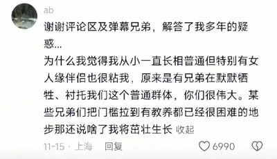 这是一张社交媒体评论区截图，左上角为发言用户“ab”的圆形头像，发言内容表示自己多年疑惑长相普通却女人缘好、伴侣黏人，经网友提醒才明白是部分素质低下的男性拉低了男性群体的整体择偶门槛，变相衬托了普通但有教养的男性，调侃这类人是“默默牺牲”来衬托普通群体，最后戏称自己接下来会“茁壮成长”。该评论发布地为上海，发布时间为11月15日，共获得6990个点赞。