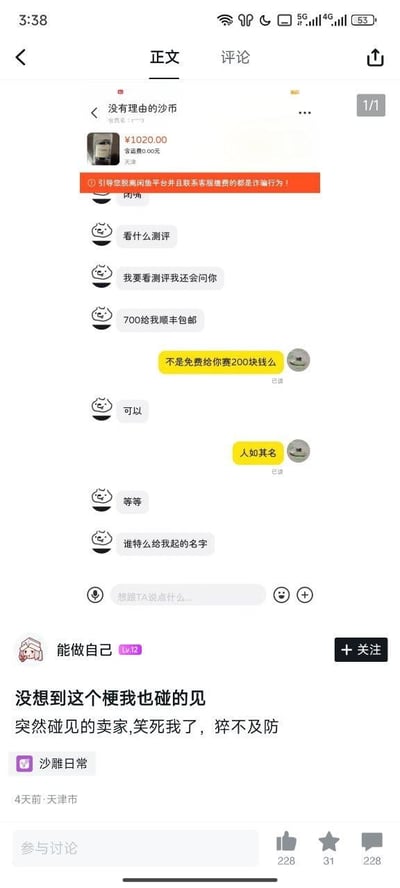 这是一张竖屏的社交媒体截图，内容是用户「能做自己」分享的自己在闲鱼平台上与卖家的砍价聊天经历。卖家的ID为「没有理由的沙币」，在砍价过程中，卖家开价1020元，用户出价700元要求顺丰包邮，还调侃「不是免费给你赛200块钱么」，卖家同意后，用户吐槽「人如其名」，此时卖家才反应过来自己的ID和「傻逼」谐音，疑惑发问「谁特么给我起的名字」，整个对话因为卖家ID和行为的撞梗充满笑点。发布者配文表示自己猝不及防碰到这个搞笑梗，觉得十分好笑。