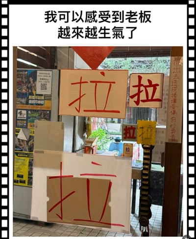这张图片展示了一家店铺门口挂着多个写有红色"拉"字的指示牌，上方配有文字"我可以感受到老板越来越生气了"。图片中可以看到至少五个不同大小和位置的"拉"字招牌，以及右侧一个写着"推出去造成损坏受伤自行负责"的垂直标语。这种重复且逐渐加大的"拉"字招牌幽默地表现了老板因顾客可能误推门店而变得越来越不耐烦的情绪。