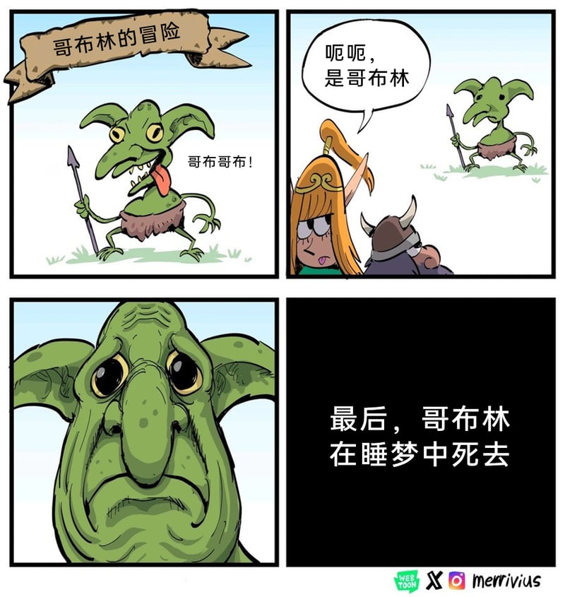 哥布林的冒险