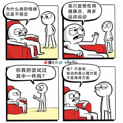 这是一幅四格原创卡通漫画，讲述了一段充满误会的对话：坐在红色沙发上的人向站立的人倾诉自己情绪不稳定，提到自己想做出调整，站立的人误解为是饮食健康、运动这类身体层面的调整，反问他是否尝试过其中一项，最后坐着的人纠正自己说的是心理方面的调整，站立的人露出无语的表情。漫画通过这种对话误会制造幽默效果，同时点出人们容易将情绪问题和身体调整挂钩，却忽略心理层面需求的现象。