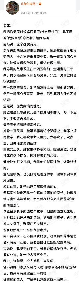 该内容为社交媒体截图，讲述了作者远房堂姐的出柜故事。堂姐在十四五年前的家庭聚会上，面对父亲催婚，坦白自己是同性恋，引发父亲愤怒并作势要打，后被亲戚劝阻，堂姐随即离开。此后父亲不再催婚，堂姐独立生活。故事反映了家庭中关于性取向的冲突与和解，展现了性少数群体在家庭中的真实处境与个人坚韧。