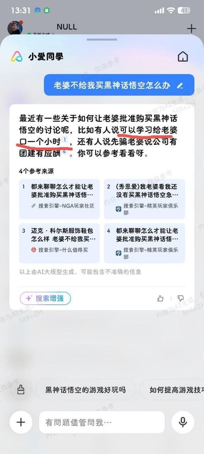 这是一张小米AI助手“小爱同学”的对话界面截图，用户在界面中提问“老婆不给我买黑神话悟空怎么办”，小爱同学整合网络社区的网友讨论内容给出回复，其中包含两个颇具争议的奇葩建议：一是“学习给老婆口一个小时”，二是“骗老婆说公司有团建有应酬”。回复下方还列出了4个参考来源，分别来自NGA玩家社区、精英玩家俱乐部、什么值得买等平台，同时标注“以上由AI大模型生成，可能包含不准确的信息”。界面底部设有“搜索增强”按钮、点赞点踩控件，还有“黑神话悟空的游戏好玩吗”“如何提高游戏技巧”等相关推荐问题，输入框显示“有問題儘管問我…”，界面多处带有“内容为AI生成”“仅供参考”的水印字样。