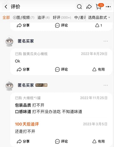 这是淘宝平台某橄榄类商品的评价页面截图，展示了两条买家评价：
1. 匿名买家购买酸黄瓜夹心橄榄后给出简洁的“Ok”评价；
2. 88VIP匿名买家购买大橄榄后，评价包装打不开无法品尝味道，100天后还追加评论表示包装依旧打不开，充满无奈又搞笑的反差感。
图中没有双关、谐音梗或暗示内容。