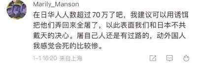 这是一张微博平台的社交媒体截图，用户Marily_Manson（来自上海）发布了一段极端且错误的言论，称要诱骗在日华人回国并杀害，还荒谬地认为杀害本国人有退路，伤害外国人后果更严重。这种言论严重违背人道主义精神，违反法律和公序良俗，是极其危险且错误的观点。