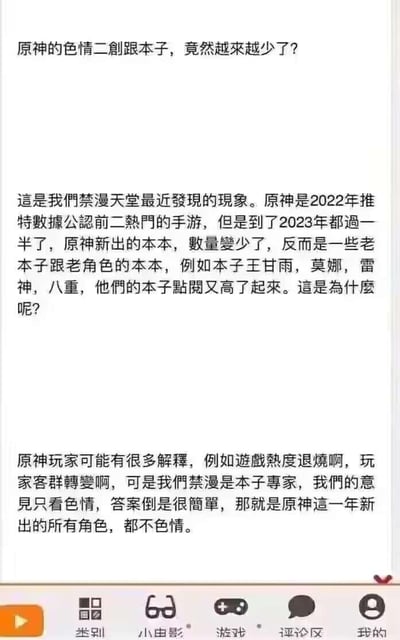 这是一张竖屏手机端的网页截图，来自成人本子分享平台“禁漫天堂”，内容是一篇关于原神相关色情二创本子数量变化的分析文章。文中指出2022年原神是推特热门手游，但2023年新出的原神相关色情本子数量减少，老角色如甘雨、莫娜、雷神、八重神子的本子点击率反而回升。玩家可能认为是游戏热度退烧或客群转变，但平台以“本子专家”的角度给出结论：原神这一年新出的角色都不“色情”，所以新本子产出减少。

没有双关、谐音梗或暗示内容。