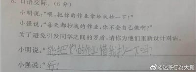 这是一张小学口语交际作业的扫描图，题目分值6分，要求为小明和小强关于抄作业的对话重新设计内容，以此避免引发同学间的矛盾。原对话里小明语气不客气地要求抄作业，小强生气指责这种行为；但学生提交的改写内容只是稍微调整了小明的语气，核心诉求还是抄作业，小强则直接答应，完全没有达到题目引导正确行为、避免矛盾的要求，敷衍的改写让这道作业题变成了搞笑的梗。