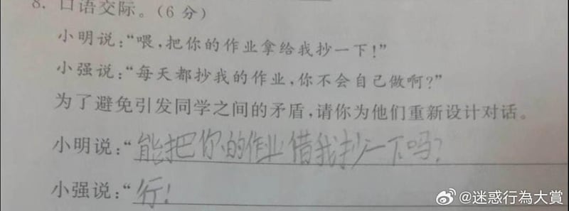 小学口语交际作业