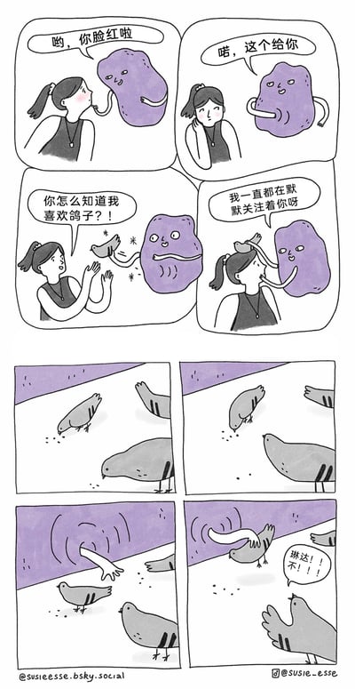 这是一则由8格画面组成的连环卡通漫画，分为上下两个部分。上半部分中，一个紫色的拟人化角色调侃脸红的女孩，随后递出一只鸽子，女孩惊喜地询问对方如何知晓自己喜欢鸽子，紫色角色表示自己一直在默默关注她，还将鸽子放到女孩头顶，营造出温柔贴心的氛围。下半部分场景切换到一群正在进食的鸽子，紫色角色突然从画面外伸出手臂抓走了其中一只名为琳达的鸽子，另一只鸽子焦急地发出惊呼，剧情瞬间从温馨的关注反转成荒诞的掠夺，用前后强烈的反差制造出荒诞搞笑的喜剧效果。