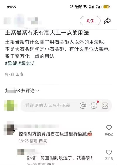 本图为社交平台关于土系岩系（常见于游戏如《原神》）能力用法的吐槽与脑洞扩展。原文调侃土系岩系只会用石头砸人，没有像火系、雷系那么多变化，有评论脑洞大开：建议让岩系用于操控对方的肾结石在尿道里来回跑，引发网友感叹其阴损、阴间。整体风格幽默重口，评论有明显“阴间”梗、恶搞属性。

图片内有明显双关与暗示，评论将“岩石操控”类能力类比至人体健康问题。（但无政治暗示）