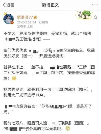 这是微博用户“蒙淇淇77”发布的一条争议性帖子，内容涉及指控某些“大厂程序员”利用招聘实习生名义进行不当行为。帖子使用了模糊处理（打码）隐藏部分敏感信息，包含多张配图（图一至图四，但截图中未显示实际图片内容），并使用了粗俗语言和表情符号来描述所指控的行为。