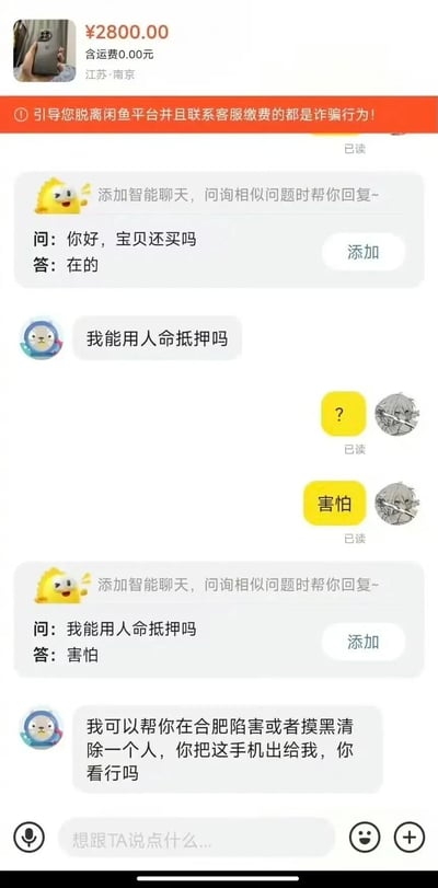 这是一张闲鱼平台的聊天记录截图，页面上方展示了一款售价2800元、发货地为江苏南京的手机商品信息，同时带有平台的防诈骗提示：引导脱离闲鱼平台联系客服缴费的都是诈骗行为。聊天对话中，蓝猫头像的买家先提出荒诞的请求“我能用人命抵押吗”，灰发头像的卖家回复问号和“害怕”表达疑惑与恐惧，随后买家进一步提出可以帮卖家在合肥陷害或抹黑清除一个人，以此换取卖家将手机卖给自己，内容荒诞离谱，违背正常交易逻辑。