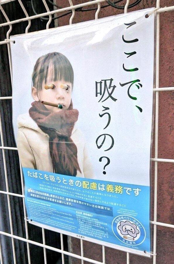 日本禁烟公益海报