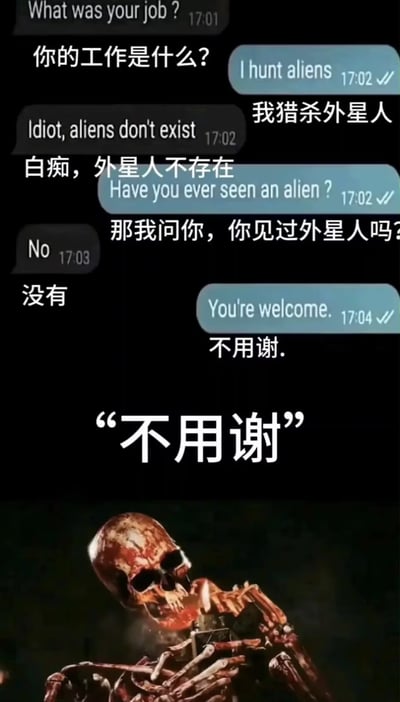 这张图分为上下两部分，上半部分是中英双语对照的聊天记录截图：聊天中一方询问另一方的工作，另一方称自己的工作是猎杀外星人，询问方表示外星人根本不存在，后者反问对方是否见过外星人，在得到否定回答后后者回应“不用谢”，暗含“正因为我把外星人都猎杀了所以你才没见过”的偷换逻辑；下半部分配了一个沾有血迹、冒着烟的骷髅做出鼓掌动作的表情包，上方还特意标注了大号字体的“不用谢”，放大了对话里的冷幽默效果，笑点在于对方强行把“没见过外星人”和“自己猎杀外星人”建立因果关系的跳脱逻辑。