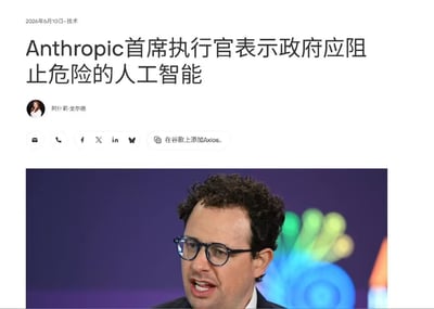 这是一张结合新闻截图和网络玩梗创作的迷因图，上方是标注为2026年6月10日的技术类新闻，标题为“Anthropic首席执行官表示政府应阻止危险的人工智能”，署名作者为阿什莉·戈尔德，下方配有Anthropic CEO戴黑框眼镜、正在公开发言的照片。配图的玩梗文案模仿瘾君子求药的语气，恳求获得更多Claude Fable 5的使用额度（Token），将官方管控危险AI的言论和普通用户迫切想要使用高阶AI产品的需求形成强烈反差，趣味性十足。