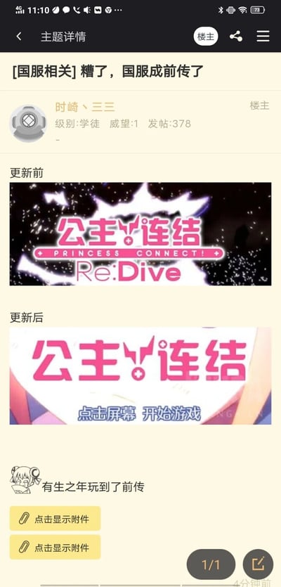 这是NGA论坛用户“时崎丶三三”发布的关于《公主连结Re:Dive》国服更新的趣味吐槽帖子。帖子通过上下对比的方式，展示了游戏更新前后的启动界面：更新前的界面带有完整的“公主连结Re:Dive”标识，包含英文“PRINCESS CONNECT! Re:Dive”；更新后的界面仅保留“公主连结”四个大字，下方配有“点击屏幕 开始游戏”的提示，去掉了“Re:Dive”后缀。楼主借此调侃国服版本变成了《公主连结》初代作品（即玩家口中的“前传”），并配文“有生之年玩到了前传”，表达对这次界面更新的趣味调侃。