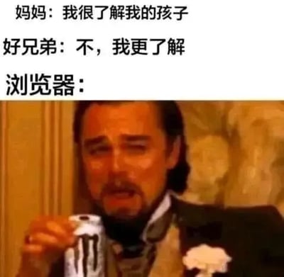 图片上方有三段文字对话，分别是妈妈说‘我很了解我的孩子’，好兄弟回应‘不，我更了解’，最后‘浏览器：’引出下方的画面。画面中是一位穿着西装的男性，手持Monster能量饮料，表情带着一丝了然和复杂，通过幽默对比暗示浏览器通过浏览记录比任何人都更了解用户的真实情况。