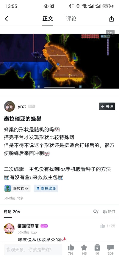 这是一位iOS泰拉瑞亚玩家在B站发布的动态，展示了游戏中一个形状酷似男性私密部位的特殊蜂巢，玩家表示搭完平台后发现这个地形很适合躲避蜂后的冲刺攻击，同时求助iOS版本查看世界种子的方法。

**玩梗说明**：热评“我就说丛林龙是公的”是玩了谐音+形状梗，利用蜂巢的特殊形状，结合泰拉瑞亚里的丛林龙BOSS，进行低俗但搞笑的调侃。