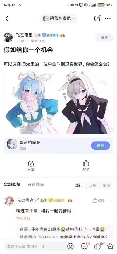 这是一张百度贴吧“碧蓝档案吧”的帖子截图，用户“飞在雨里”发起提问：“假如给你一个机会，可以选择把ba里的一位学生叫到现实世界，你会怎么做？”。帖子下方配有两名《碧蓝档案》动漫风格的女角色立绘，左侧角色为蓝发蓝瞳，身着蓝白水手服，右侧角色为白发灰瞳，身着黑水手服，两人均双手叉腰站立，右侧角色带有疑惑表情。评论区热门回复来自用户“光の勇者”：“叫过来干嘛，和我一起受苦吗”，带有自嘲幽默的语气。