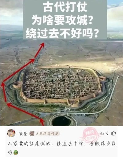 这是一张图文混排的社交媒体梗图，上方是AI生成的古代城池俯瞰3D渲染图，城池被道路环绕，红色箭头标注出绕开城池的行军路线，配文提出疑问“古代打仗为啥要攻城？绕过去不好吗？”；下方是皮皮虾平台用户“歆爸”的评论，内容为“人家要的就是城池，绕过去干啥，凑微信步数吗😤”，该评论被标记为“神评 皮皮虾”，获得3.1万点赞，用户还带有“话题超秀精英”的标识。评论用现代生活中“凑微信步数”的梗，以幽默戏谑的方式点出古代攻城的核心目的就是夺取城池，而非单纯行军，通过现代梗与古代问题的反差制造搞笑效果。
