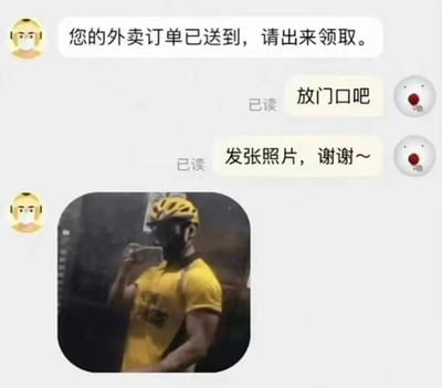图片展示了一段外卖配送的聊天记录：外卖员发送消息“您的外卖订单已送到，请出来领取。”，顾客回复“放门口吧”并要求“发张照片，谢谢～”。随后外卖员发送了一张自己的自拍，照片中他戴着黄色头盔和黄色制服，正在用手机自拍。这段对话因顾客可能期望订单放置门口的照片，而外卖员却发来个人自拍产生幽默效果，展现了日常外卖配送中的有趣互动。