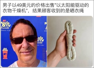 这是一张左右拼接的搞笑网络梗图，图上方配文讲述有男子打出售卖“太阳能驱动的衣物干燥机”的宣传，以49美元的价格售出，而顾客实际收到的商品只是普通晒衣绳。图左侧是一名佩戴墨镜的男子面带狡黠的得意笑容，右侧为一只手举着一捆普通的白色晒衣绳，该内容利用文字游戏制造笑点，晒衣绳确实需要依靠太阳光晾晒来干燥衣物，属于玩概念调侃虚假营销、文字诈骗类的趣味内容。