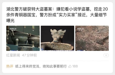 该图片为红星新闻发布的一则新闻截图，标题为“湖北警方破获特大盗墓案：嫌犯看小说学盗墓，挖走20余件青铜器国宝，警方扮成‘实力买家’接近，大量细节曝光”。图片上方为新闻标题及正文概要，下方包含三张配图，分别展示了青铜器文物、青铜器物特写以及带有纹饰的石刻细节，图片均带有“CCTV 13”水印。截图底部显示新闻发布时间为“47分钟前”，并附有热评“纸上得来终觉浅，绝知此事要躬行”，获188个点赞。