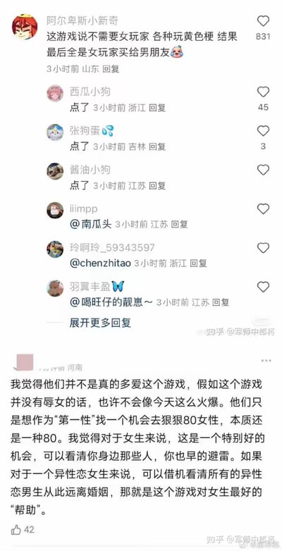 这是一张拼接的社交媒体评论截图，分为上下两部分：
1. 上方是抖音风格的评论区，用户「阿尔卑斯小新奇」评论称某游戏玩黄色梗、宣称不需要女玩家，结果最终都是女玩家买给男朋友，下方还有其他用户的点赞互动；
2. 下方是知乎风格的长评论，用户分析该游戏并非靠内容爆火，而是靠辱女让男性借此霸凌女性，认为这是女性看清身边人、避雷异性甚至远离婚姻的契机。
图中无双关、谐音梗或暗示内容。