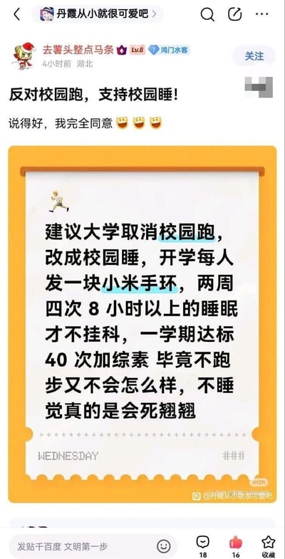 这是一张社交媒体截图，内容为用户“去薯头整点马条”发布的帖子，标题为“反对校园跑，支持校园睡！”，并配有评论“说得好，我完全同意 😂😂😂”。帖子中用黄色边框的文本框提出幽默建议：建议大学取消强制校园跑，改为“校园睡”，即开学每人发小米手环，需两周内四次达到8小时以上睡眠才能不挂科，一学期达标40次可加综素分，理由是“不跑步又不会怎么样，不睡觉真的是会死翘翘”。整体风格轻松调侃，反映了学生对校园跑的吐槽和对充足睡眠的渴望。