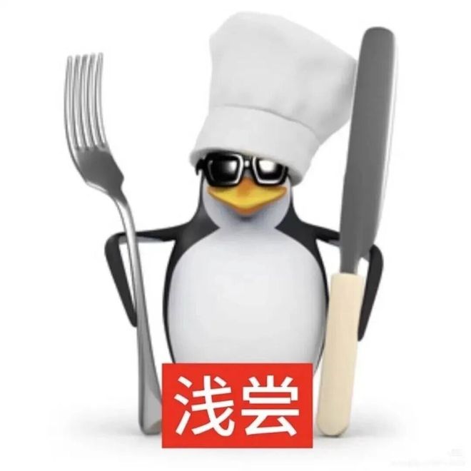 高雅人士之浅尝大厨