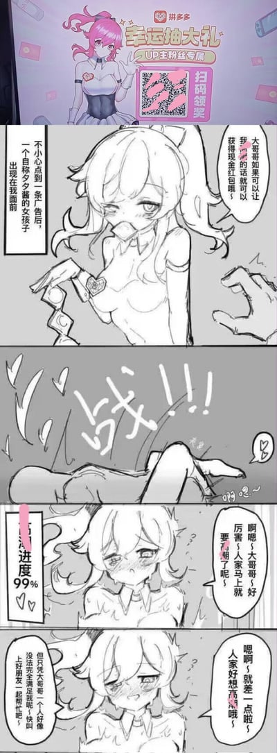 这是一张包含顶部广告横幅和四格漫画的图片。顶部横幅为彩色，显示一个粉色头发的动漫女性角色，旁边有「拼多多 幸运抽大礼 UP主粉丝专属 扫码抽奖」的文字和一个二维码。下方是四格黑白线稿漫画，描绘了一个金发双马尾动漫女性角色与拼多多抽奖活动相关的互动场景。第一格中角色表情担忧，说自己不小心点到广告；第二格中角色伸手请求获得红包；第三格用「战!!!」的大字表现紧张氛围；第四格中角色表示抽奖进度99%，请求「大哥」帮忙砍一刀。