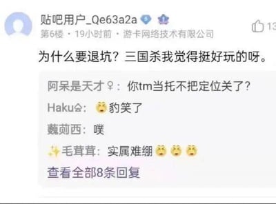 这是一张百度贴吧的回复截图，一位签名显示为三国杀开发公司「游卡网络技术有限公司」的贴吧用户_Qe63a2a在帖子中发言「为什么要退坑？三国杀我觉得挺好玩的呀。」，立刻被其他用户「阿呆是天才」戳穿，调侃其「你tm当托不把定位关了？」，其他围观用户也纷纷回复「豹笑了」「噗」「实属难绷」，场面尴尬又好笑，是游戏玩家社区里的趣味互动场景，没有双关、谐音梗等内容。