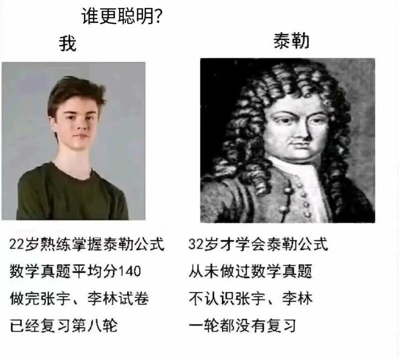 数学家，泰勒公式的创立者