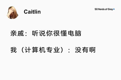 这是一张来自社交账号的图文内容，以简洁的对话搭配捂脸的头像，生动展现了计算机专业人群在亲戚社交中的经典无奈场景。在大众认知里，计算机专业的人等同于精通所有电脑相关问题，亲戚的提问正是这种刻板印象的体现，而当事人立刻否认的回应，实则是为了回避后续可能被要求解决各类电脑小问题的麻烦，精准戳中了该专业人群在日常社交中的共同痛点，容易引发同专业群体的强烈共鸣。